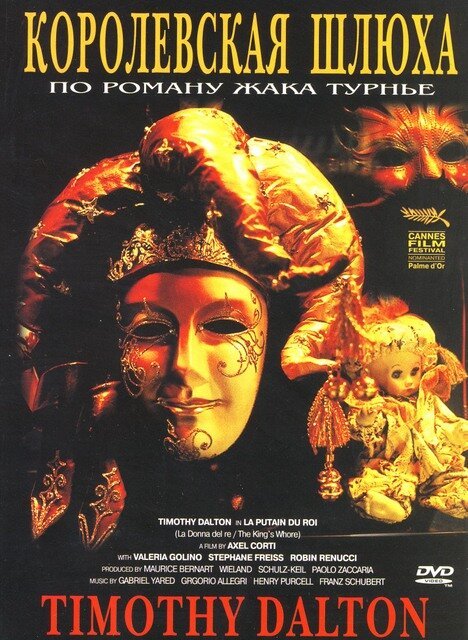 Смотреть фильм Королевская шлюха / La putain du roi (1990) онлайн в хорошем качестве HDRip