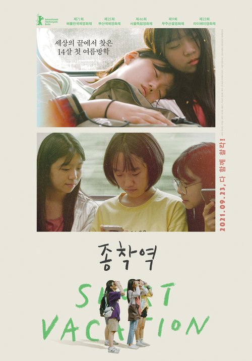 Смотреть фильм Короткие каникулы / Jongchakyeok (2020) онлайн в хорошем качестве HDRip