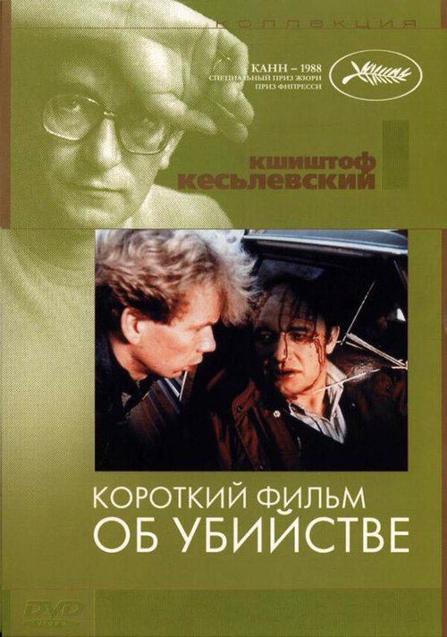 Смотреть фильм Короткий фильм об убийстве / Krótki film o zabijaniu (1987) онлайн в хорошем качестве SATRip