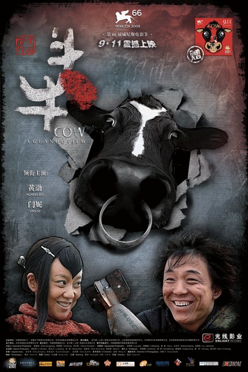Смотреть фильм Корова / Dou niu (2009) онлайн в хорошем качестве HDRip