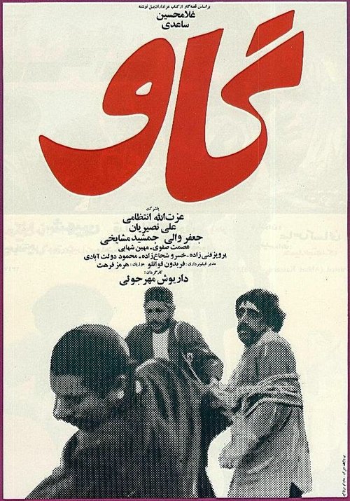 Смотреть фильм Корова / Gaav (1969) онлайн в хорошем качестве SATRip