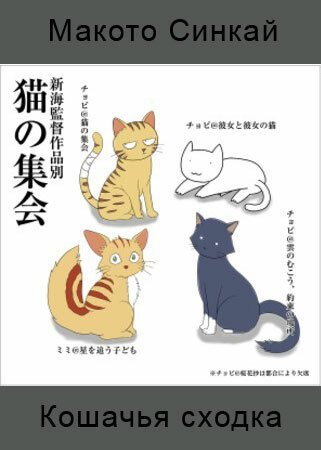 Кошачья сходка / Neko no Shuukai