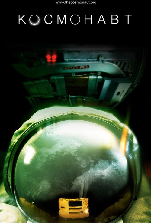 Смотреть фильм Космонавт / The Cosmonaut (2013) онлайн в хорошем качестве HDRip