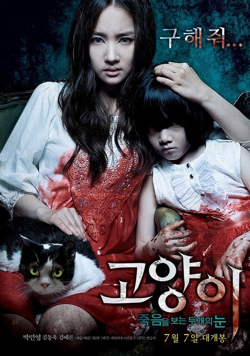 Смотреть фильм Кот: Глаза, которые видят смерть / Goyangi: jukeumeul boneun du gaeui nun (2011) онлайн в хорошем качестве HDRip