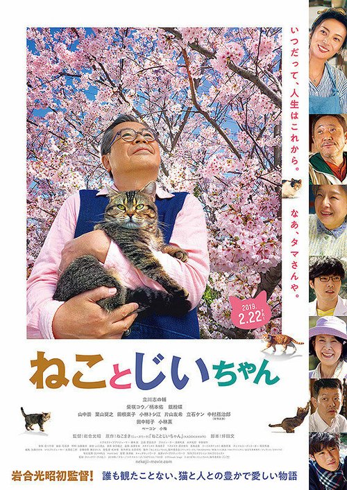 Смотреть фильм Кот и дедуля / Neko to Jiichan (2018) онлайн в хорошем качестве HDRip