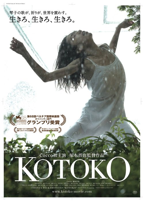 Смотреть фильм Котоко / Kotoko (2011) онлайн в хорошем качестве HDRip