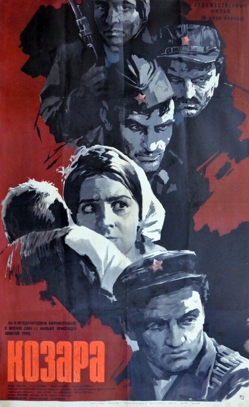 Смотреть фильм Козара / Kozara (1962) онлайн в хорошем качестве SATRip