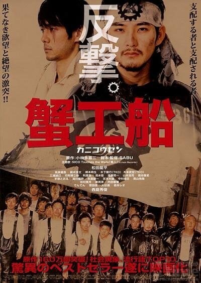 Смотреть фильм Краболов / Kanikôsen (2009) онлайн в хорошем качестве HDRip