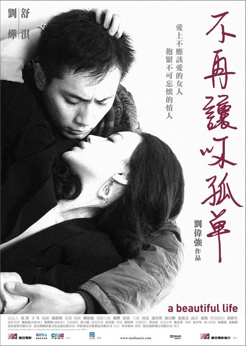 Смотреть фильм Красивая жизнь / Mei Li Ren Sheng (2011) онлайн в хорошем качестве HDRip