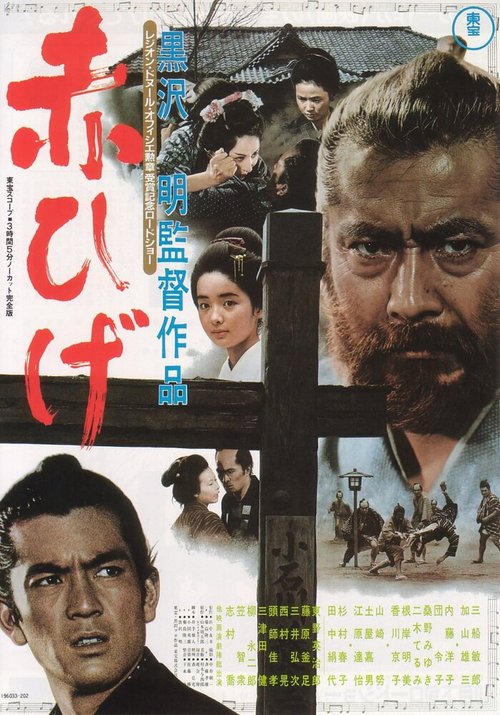 Смотреть фильм Красная борода / Akahige (1965) онлайн в хорошем качестве SATRip