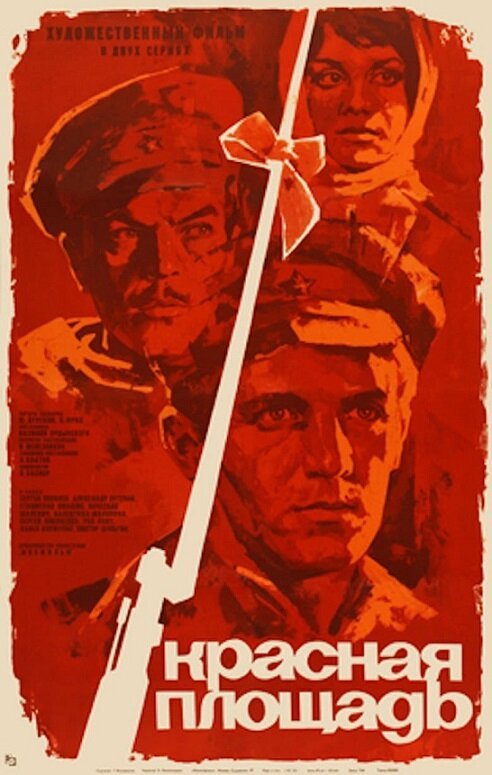 Смотреть фильм Красная площадь (1970) онлайн в хорошем качестве SATRip