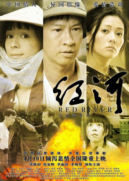 Смотреть фильм Красная река / Hong he (2009) онлайн в хорошем качестве HDRip
