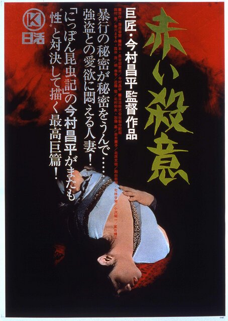 Смотреть фильм Красная жажда убийства / Akai satsui (1964) онлайн в хорошем качестве SATRip