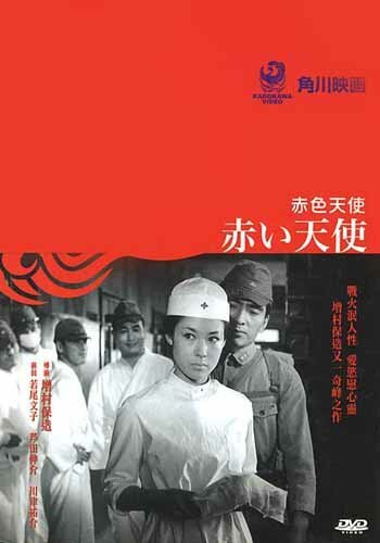 Смотреть фильм Красный ангел / Akai tenshi (1966) онлайн в хорошем качестве SATRip