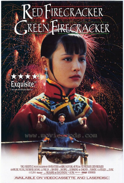 Смотреть фильм Красный фейерверк, зелёный фейерверк / Pao Da Shuang Deng (1994) онлайн в хорошем качестве HDRip