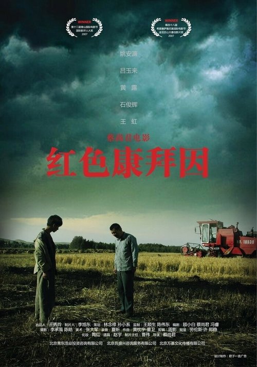 Смотреть фильм Красный комбайн / Hong se kan bai yin (2007) онлайн в хорошем качестве HDRip