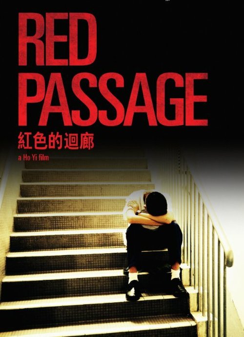 Смотреть фильм Красный путь / Red Passage (2014) онлайн 