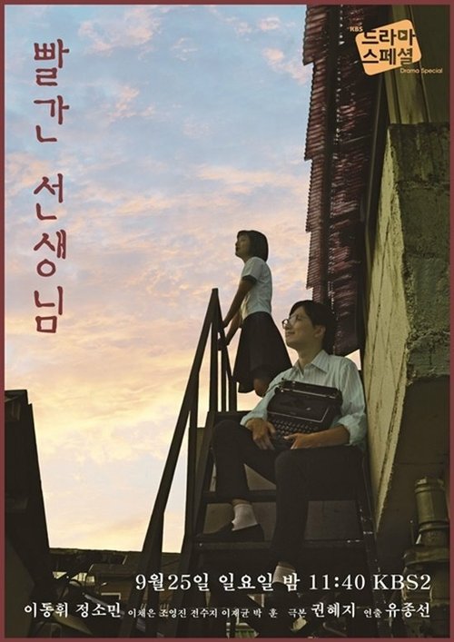 Смотреть фильм Красный учитель / Ppalgan seonsaengnim (2016) онлайн в хорошем качестве CAMRip