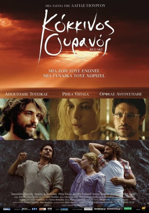 Смотреть фильм Красное небо / Kokkinos ouranos (2011) онлайн 