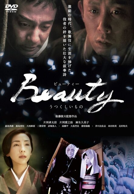 Смотреть фильм Красота / Utsukushii mono (2009) онлайн в хорошем качестве HDRip