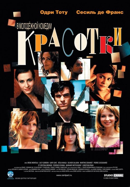 Смотреть фильм Красотки / Les poupées russes (2005) онлайн в хорошем качестве HDRip