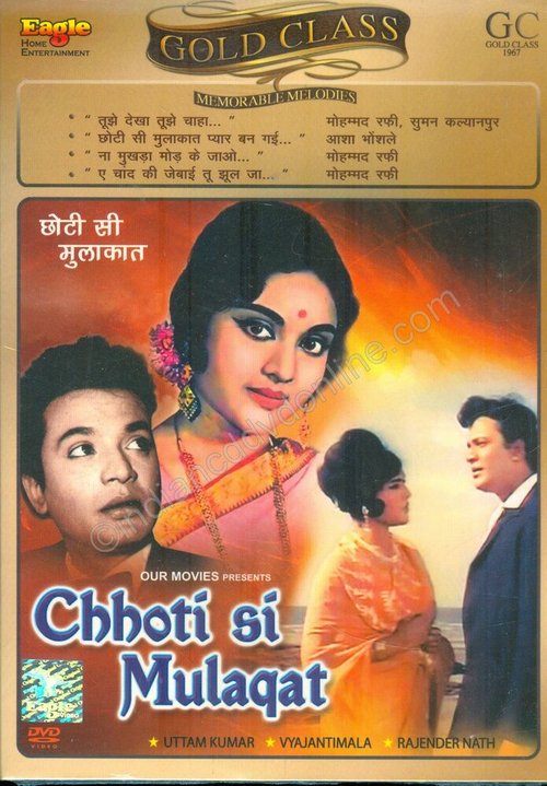 Смотреть фильм Кратковременный визит / Chhoti Si Mulaqat (1967) онлайн в хорошем качестве SATRip