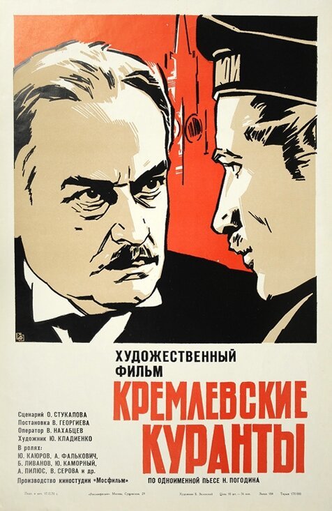 Смотреть фильм Кремлевские куранты (1970) онлайн в хорошем качестве SATRip