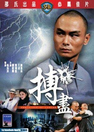 Смотреть фильм Крестный отец из Кантона / Bo jin (1982) онлайн в хорошем качестве SATRip