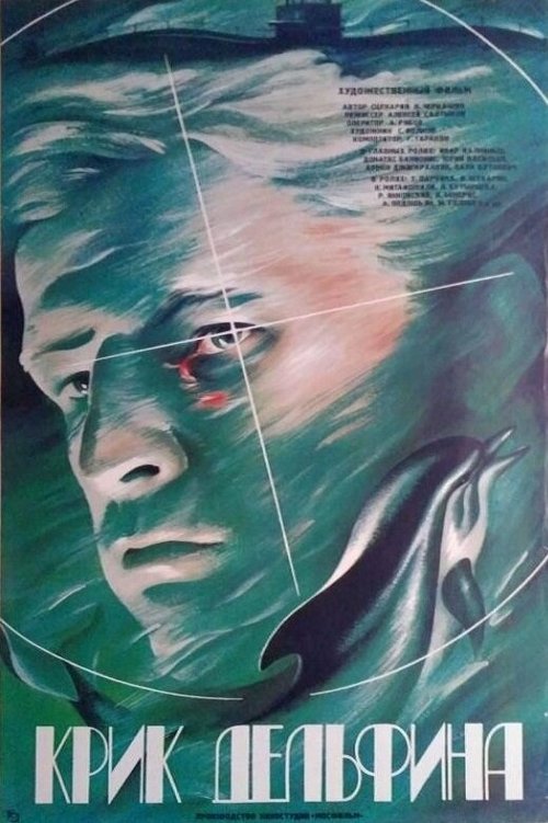 Смотреть фильм Крик дельфина (1986) онлайн в хорошем качестве SATRip