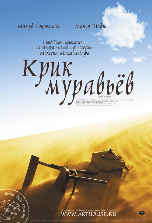 Смотреть фильм Крик муравьев / Faryad moorcheha (2006) онлайн в хорошем качестве HDRip