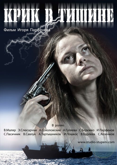 Смотреть фильм Крик в тишине (2012) онлайн в хорошем качестве HDRip
