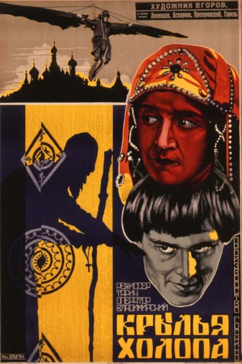 Смотреть фильм Крылья холопа (1926) онлайн в хорошем качестве SATRip