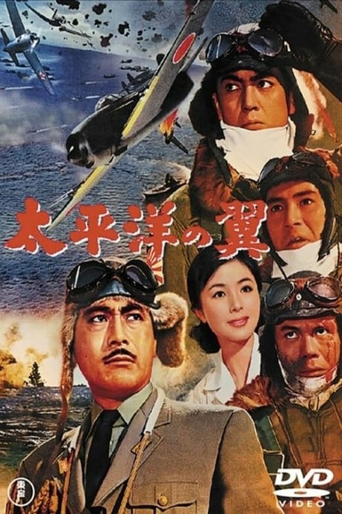 Смотреть фильм Крылья Тихого океана / Taiheiyo no tsubasa (1963) онлайн в хорошем качестве SATRip