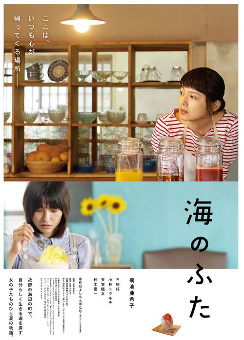 Смотреть фильм Крышка океана / Umi no futa (2015) онлайн в хорошем качестве HDRip