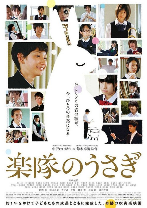 Смотреть фильм Кролик из оркестра / Gakutai no usagi (2013) онлайн в хорошем качестве HDRip