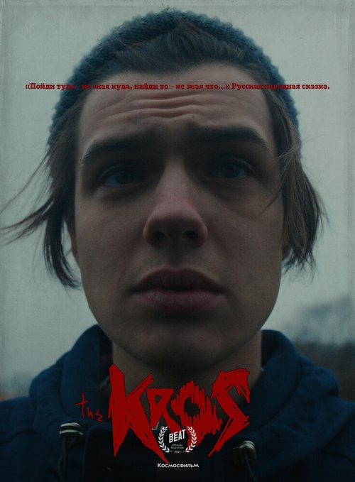 Смотреть фильм Крос (2021) онлайн в хорошем качестве HDRip