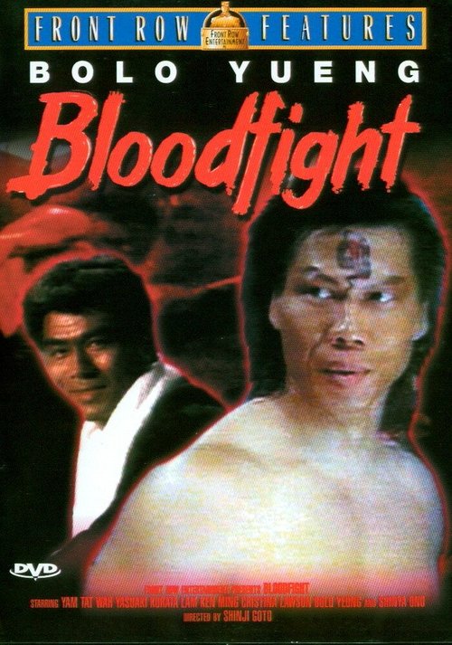 Смотреть фильм Кровавая битва / Fainaru faito - Saigo no ichigeki (1989) онлайн в хорошем качестве SATRip