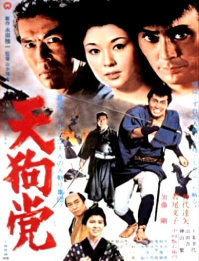 Смотреть фильм Кровавая концовка / Tengu-tô (1969) онлайн в хорошем качестве SATRip