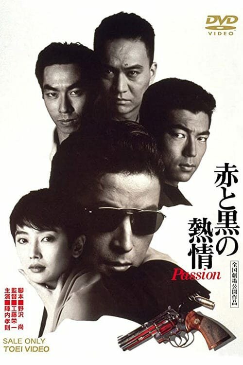 Смотреть фильм Кровавая страсть / Aka to kuro no netsujo (1992) онлайн в хорошем качестве HDRip