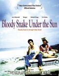 Смотреть фильм Кровавый змей под Солнцем / Habu to genkotsu (2007) онлайн в хорошем качестве HDRip