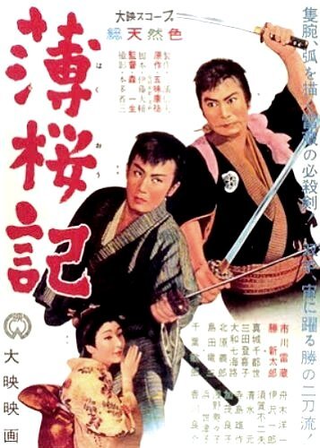 Смотреть фильм Кровная месть / Hakuoki (1959) онлайн в хорошем качестве SATRip
