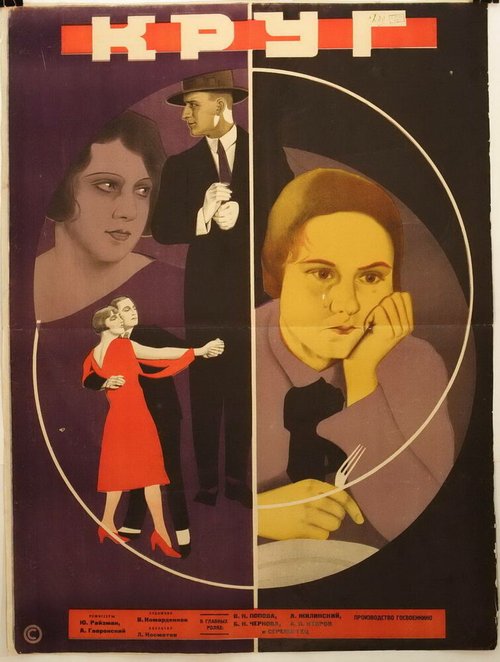 Смотреть фильм Круг (1927) онлайн 