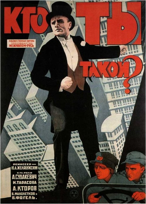 Смотреть фильм Кто ты такой? (1927) онлайн в хорошем качестве SATRip