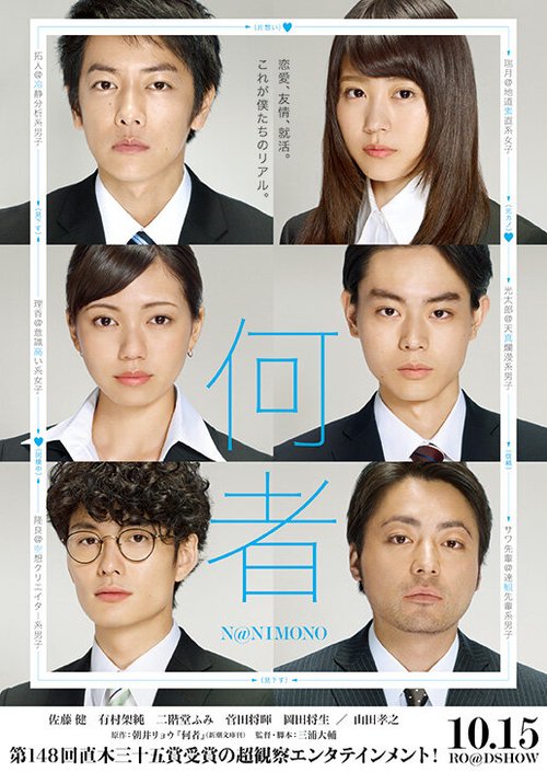 Смотреть фильм Кто-то / Nanimono (2016) онлайн в хорошем качестве CAMRip