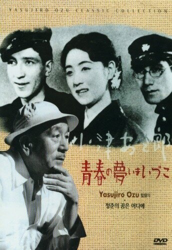Смотреть фильм Куда делись мечты юности? / Seishun no yume ima izuko (1932) онлайн в хорошем качестве SATRip