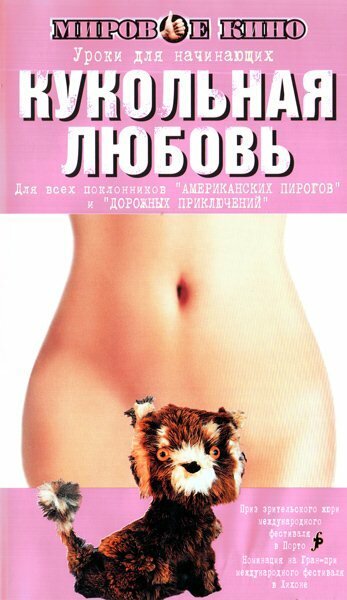 Смотреть фильм Кукольная любовь / Toy Love (2002) онлайн в хорошем качестве HDRip