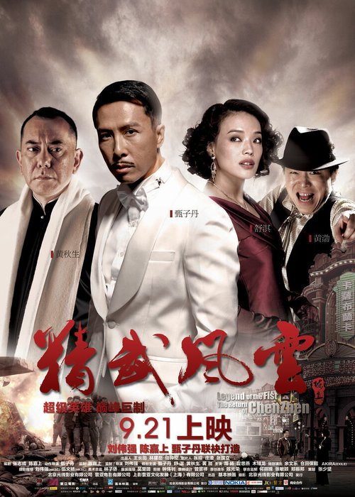 Смотреть фильм Кулак легенды: Возвращение Чэнь Чжэня / Jing wu feng yun: Chen Zhen (2010) онлайн в хорошем качестве HDRip