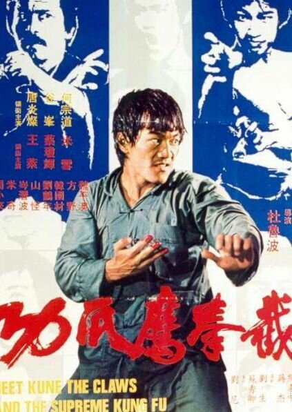 Смотреть фильм Кулак ярости 3 / Jie quan ying zhua gong (1979) онлайн в хорошем качестве SATRip