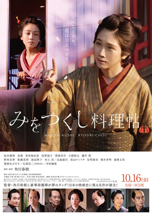 Смотреть фильм Кулинарной книге посвящается / Mio-Tsukushi Ryouri-Chou (2020) онлайн в хорошем качестве HDRip