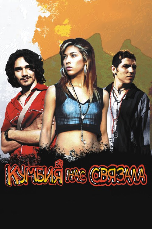 Смотреть фильм Кумбия нас связала / Cumbia callera (2007) онлайн в хорошем качестве HDRip
